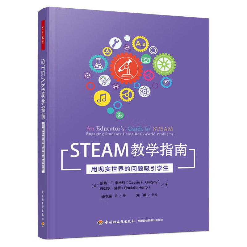 万千教育:STEAM教学指南·用现实世界的问题吸引学生