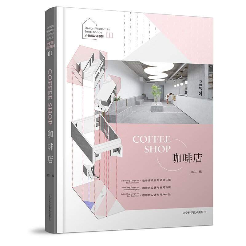 小空间设计系列:Ⅲ:Ⅲ:咖啡店:Coffee shop