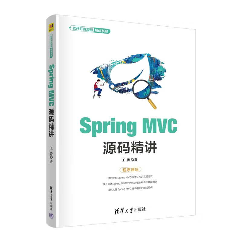 Spring MVC源码精讲