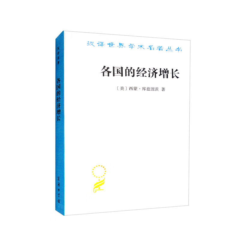 各国的经济增长:总产值和生产结构