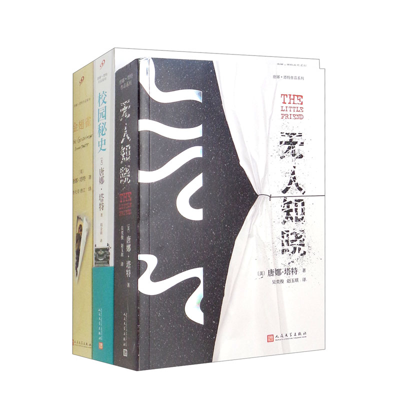 金翅雀+无人知晓+校园秘史(全3册)