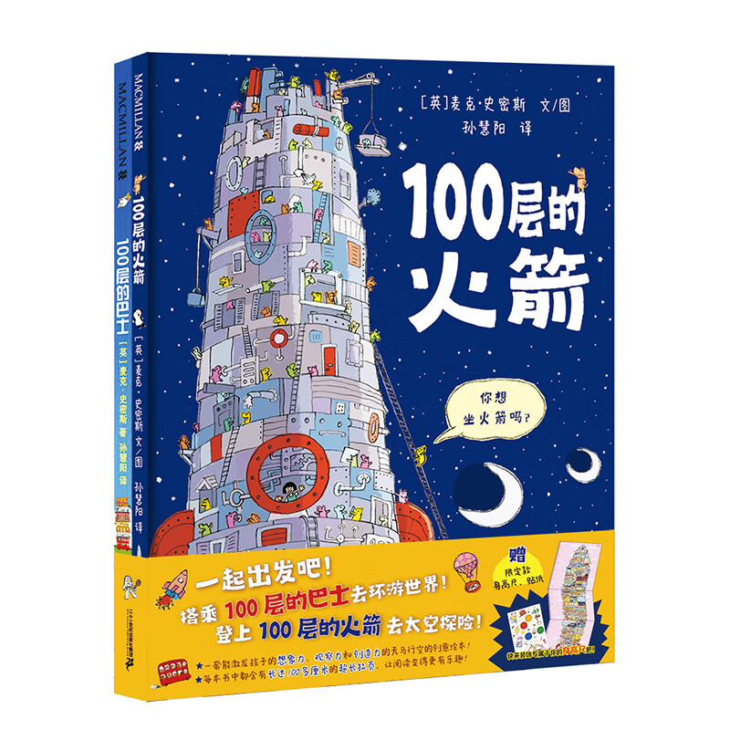 100层的想象世界(共2册)