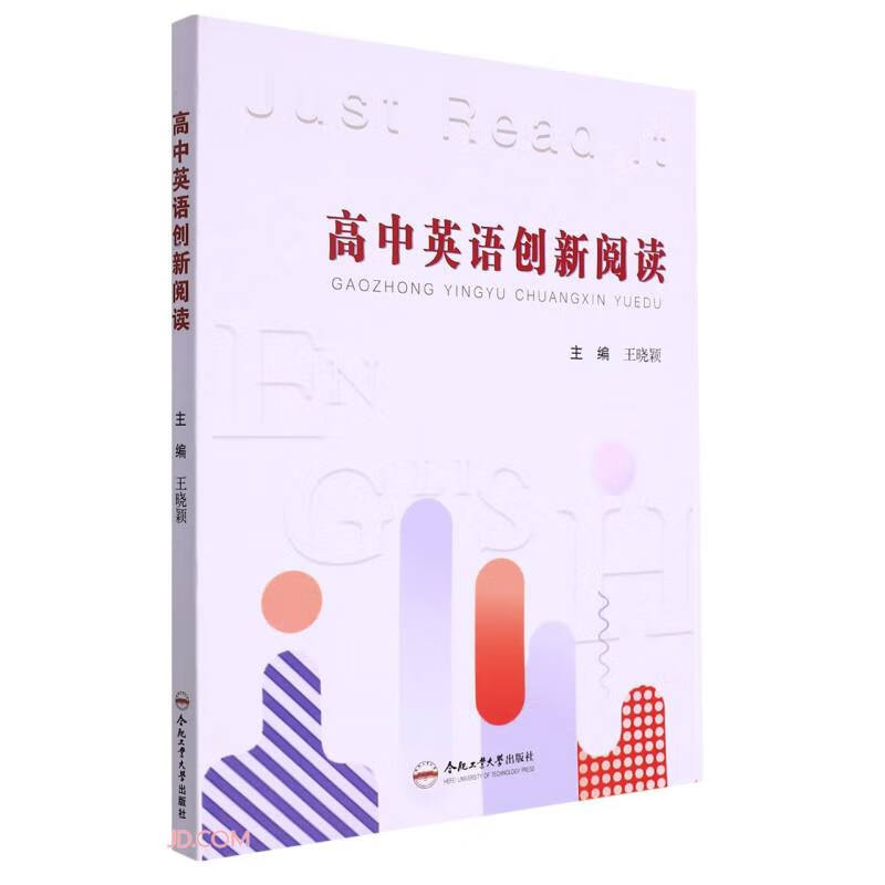 高中英语创新阅读