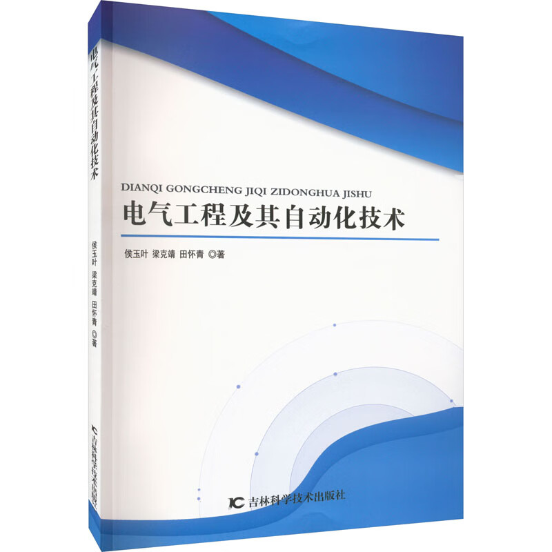 电气工程及其自动化技术