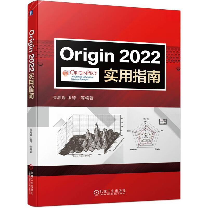 Origin2022实用指南