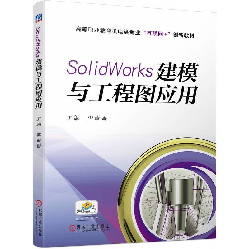 SolidWorks建模与工程图应用