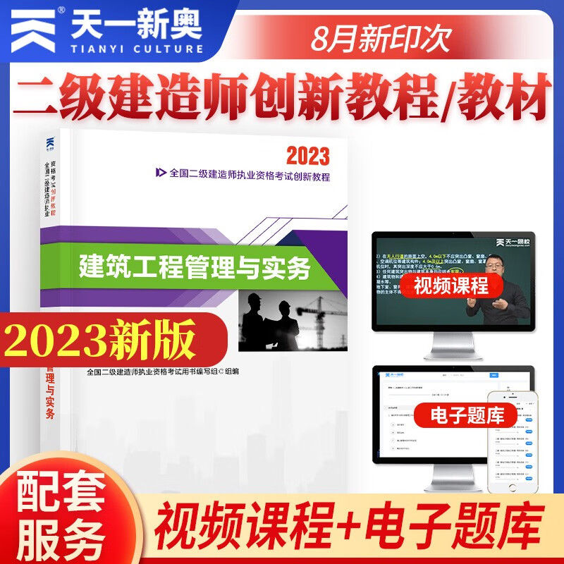 (2023)二级建造师创新教程:建筑工程管理与实务