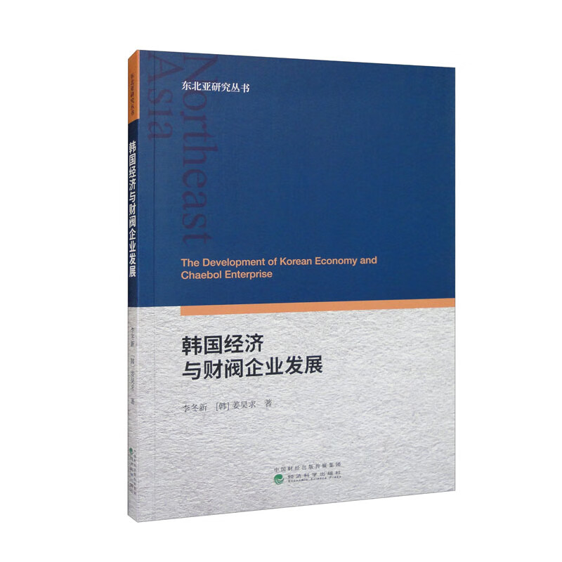 韩国经济与财阀企业发展