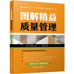 图解精益质量管理-技术教育社区
