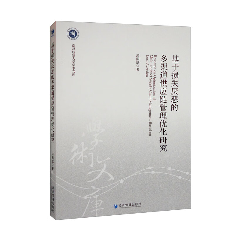 基于损失厌恶的多渠道供应链管理优化研究