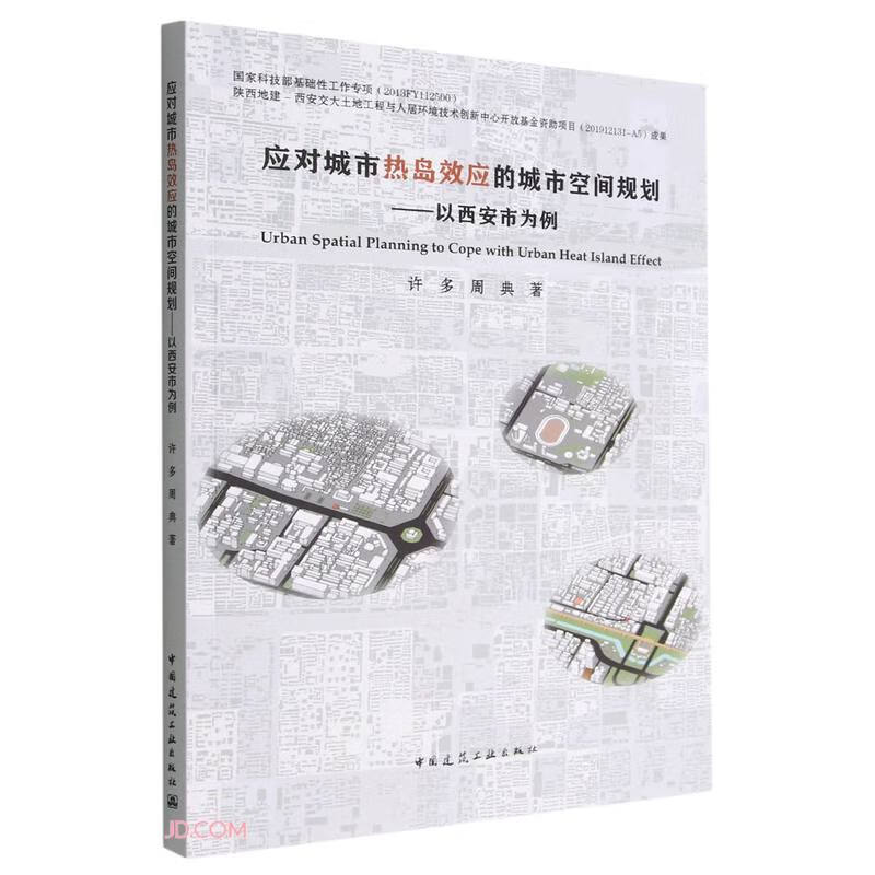 应对城市热岛效应的城市空间规划——以西安市为例