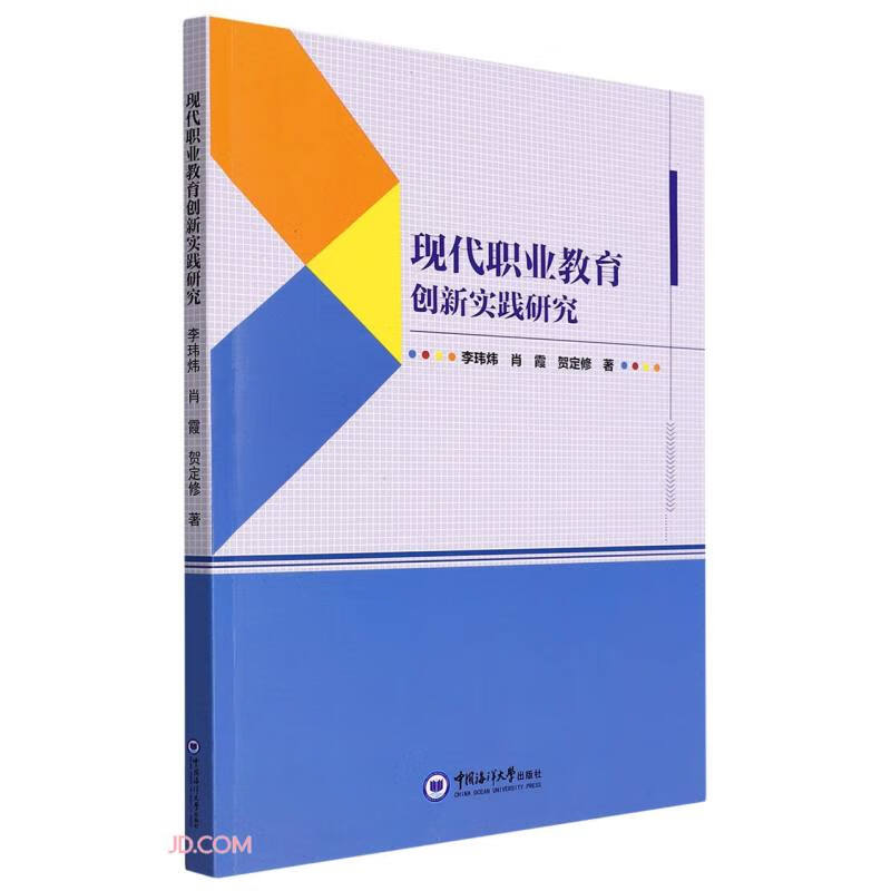 现代职业教育创新实践研究