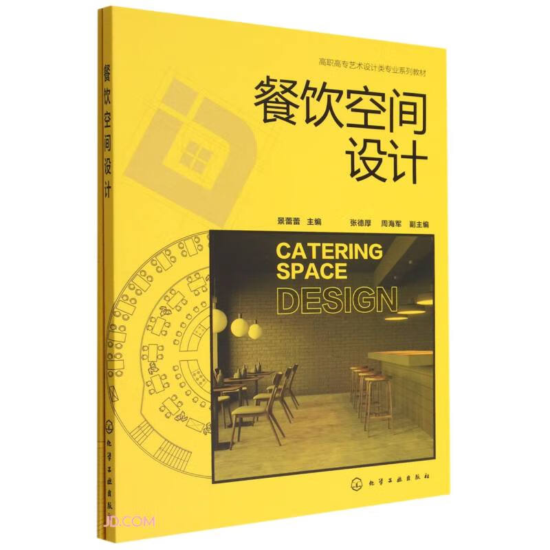 餐饮空间设计