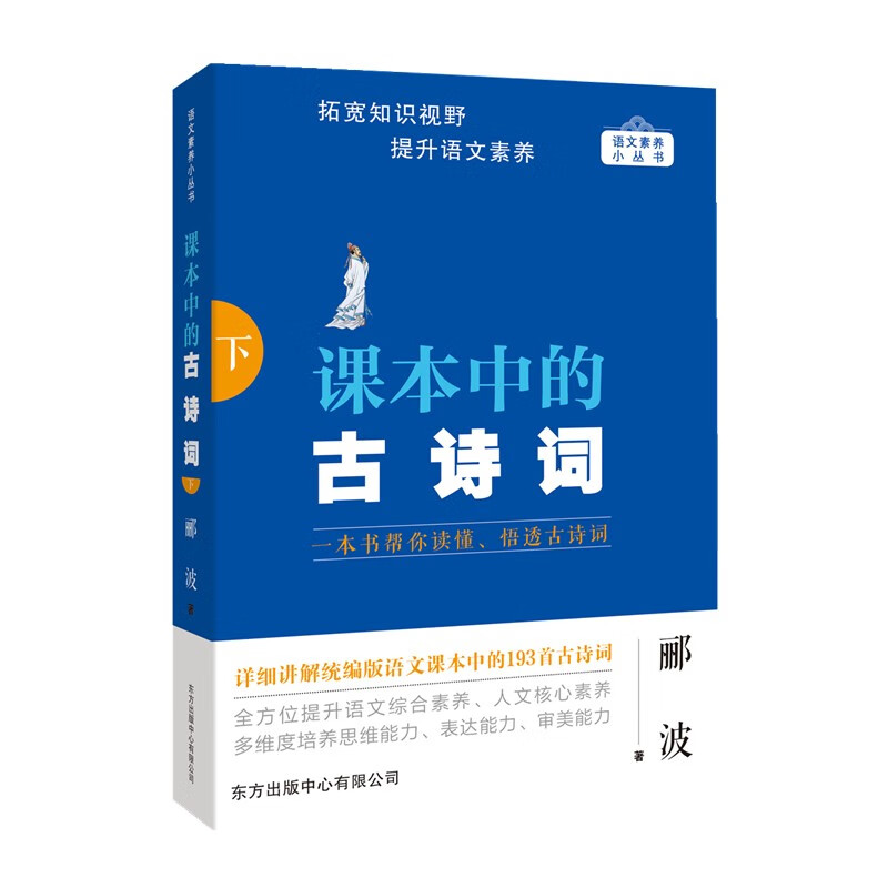 课本中的古诗词(下)