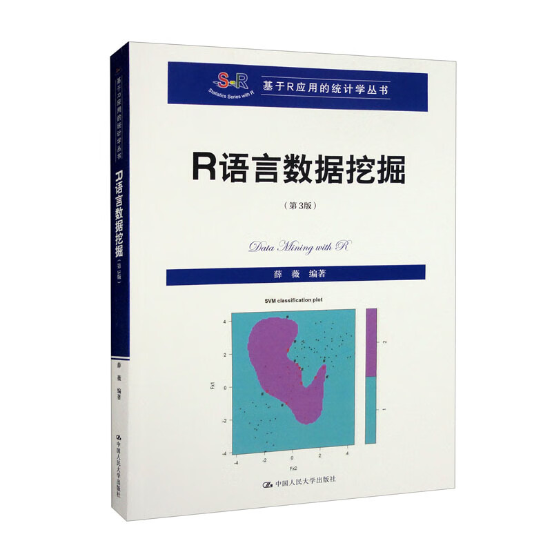 R语言数据挖掘(第3版)(基于R应用的统计学丛书)