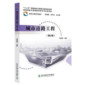 城市道路工程-技术教育社区