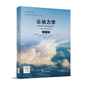 大气科学前沿译丛:云动力学(第二版)-技术教育社区