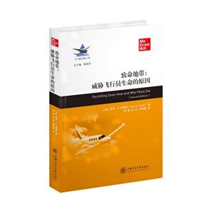 致命地带:威胁飞行员生命的原因-技术教育社区
