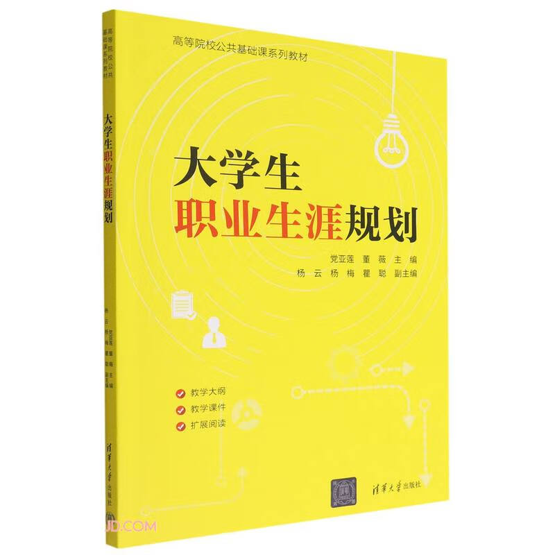 大学生职业生涯规划