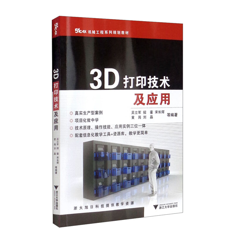 3D打印技术及应用