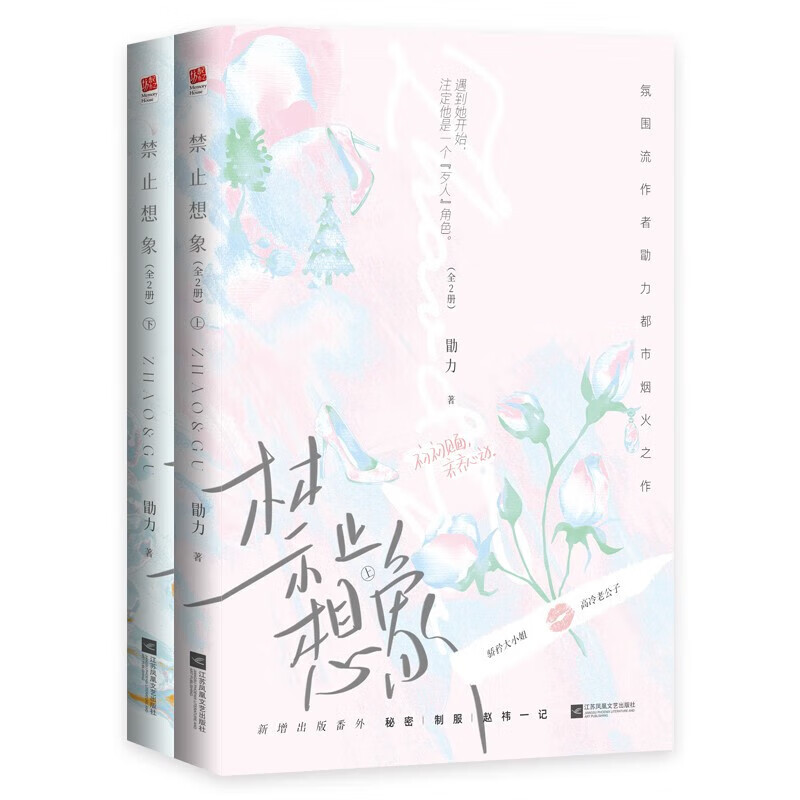 禁止想象(上下)