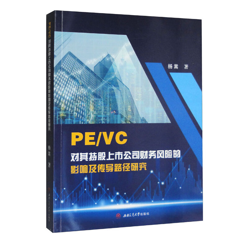 PE/VC对其持股上市公司财务风险的影响及传导路径研究