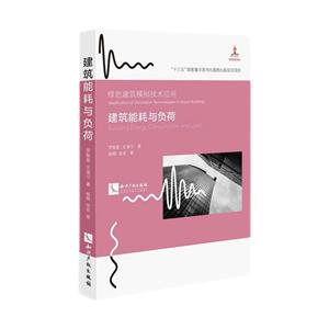 建筑能耗与负荷-技术教育社区