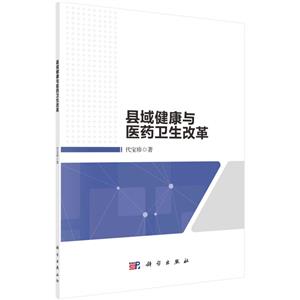 县域健康与医药卫生改革-技术教育社区