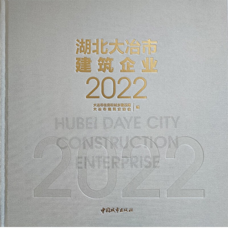 湖北大冶市建筑企业2022