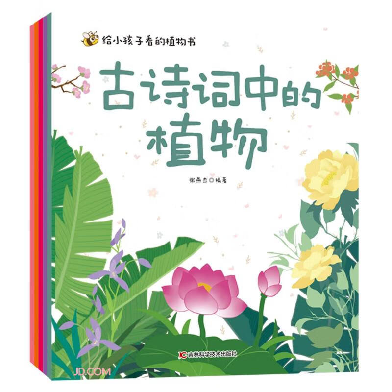 给小孩子看的植物书