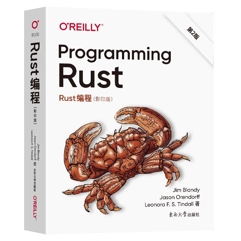 Rust编程(影印版) 第2版