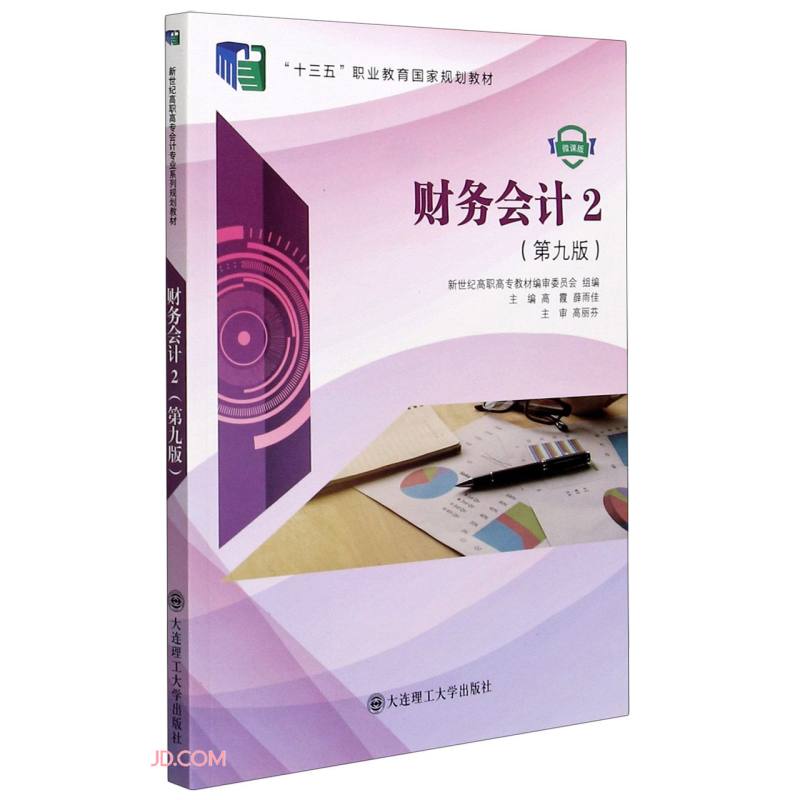 财务会计:2