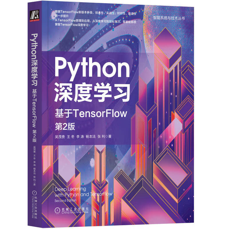 Python深度学习:基于TensorFlow 第2版