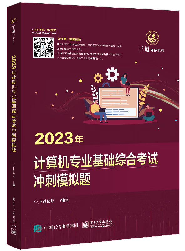 2023年计算机专业基础综合考试冲刺模拟题