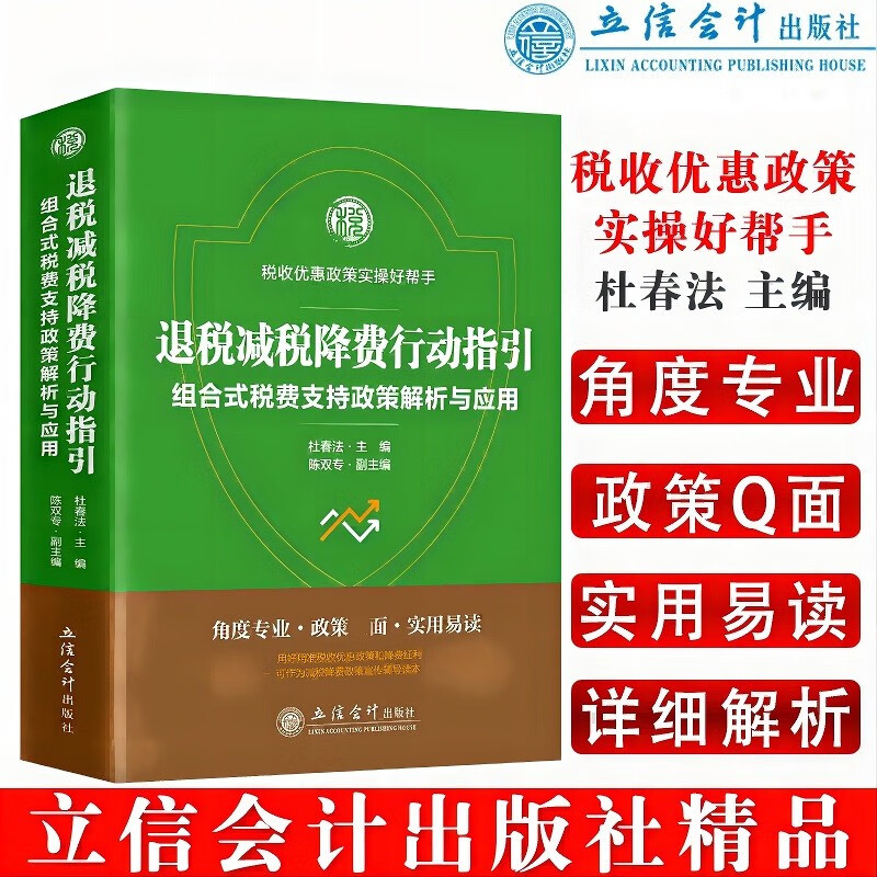 (读)退税减税降费行动指引——组合式税费支持政策解析与应用