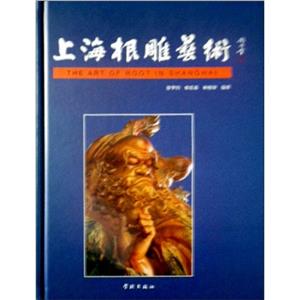 上海根雕艺术-技术教育社区