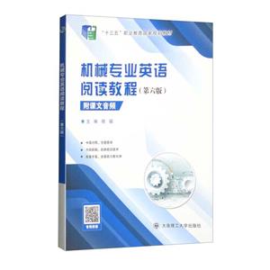 机械专业英语阅读教程-技术教育社区