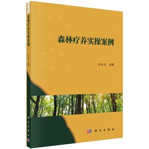 森林疗养实操案例-技术教育社区