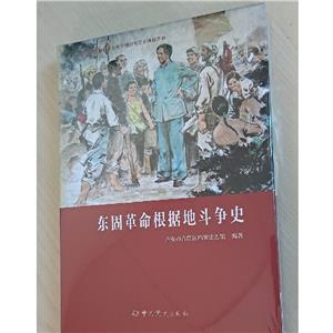 东固革命根据地斗争史-技术教育社区
