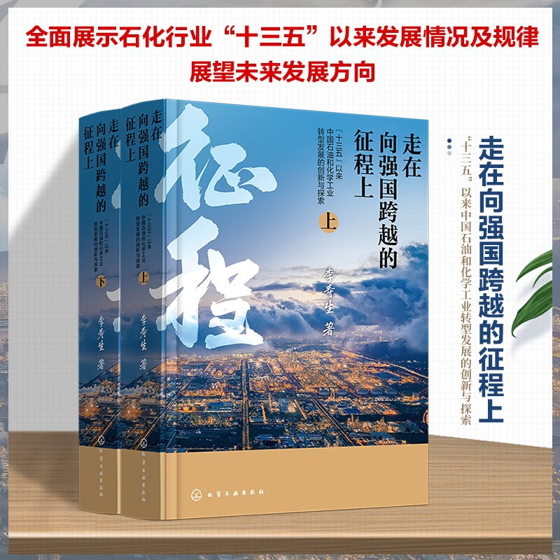 走在向强国跨越的征程上