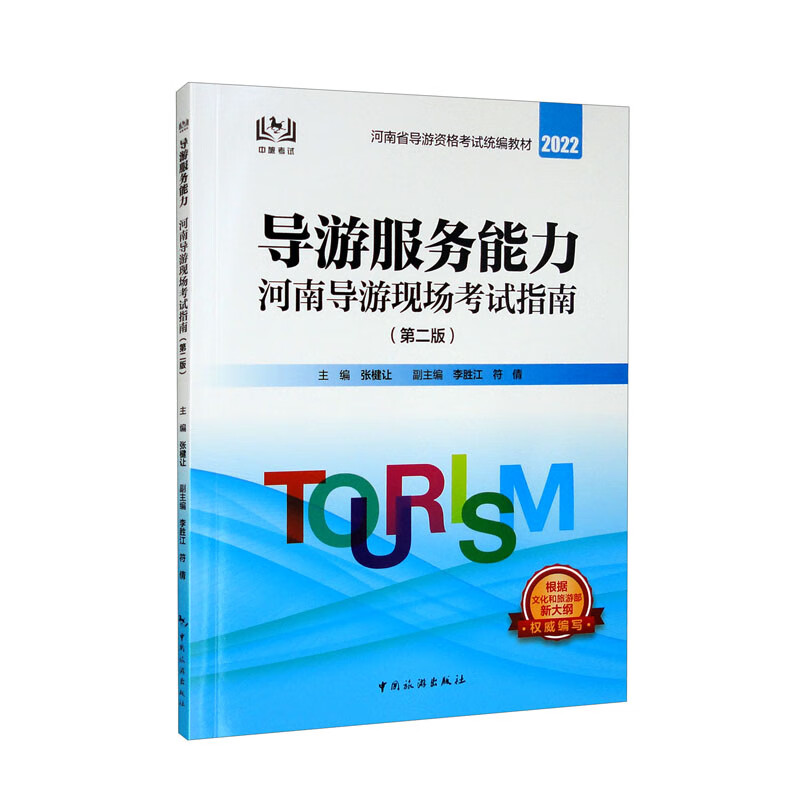 导游服务能力河南导游现场考试指南