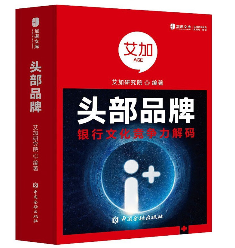 头部品牌:银行文化竞争力解码