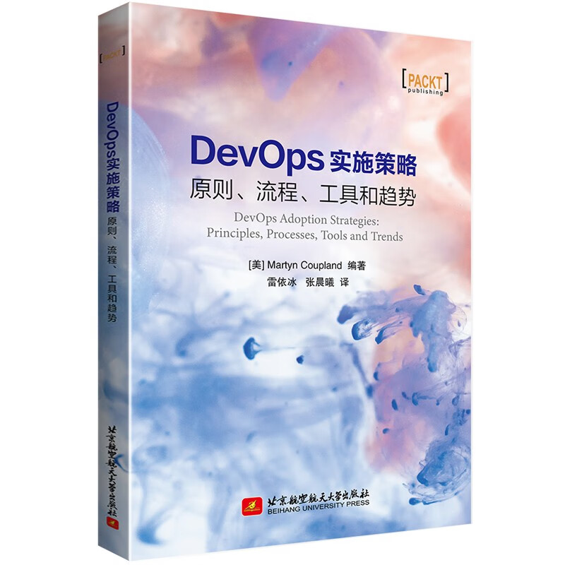 DevOps实施策略(原则流程工具和趋势)