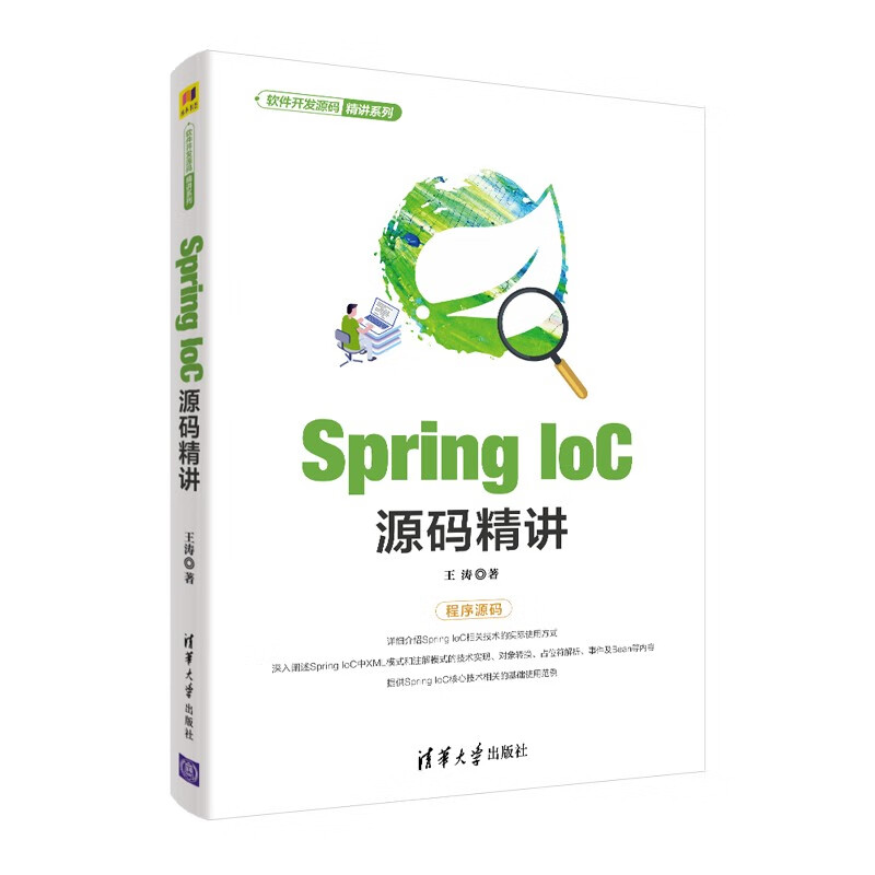 Spring IoC源码精讲