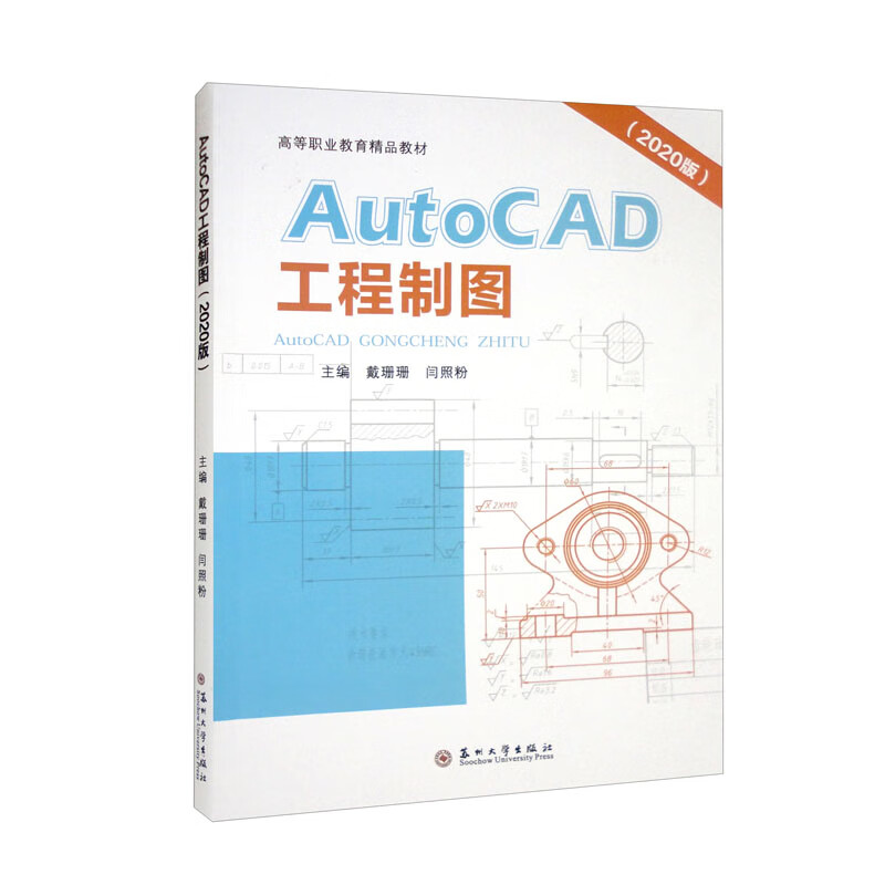 AutoCAD工程制图(2020版)