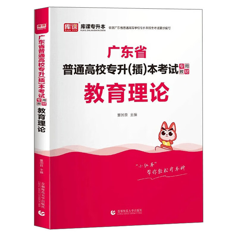 教育理论(广东省普通高校专升插本考试专用教材)