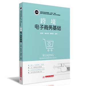 跨境电子商务基础-技术教育社区
