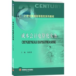 成本会计电算化实务-技术教育社区