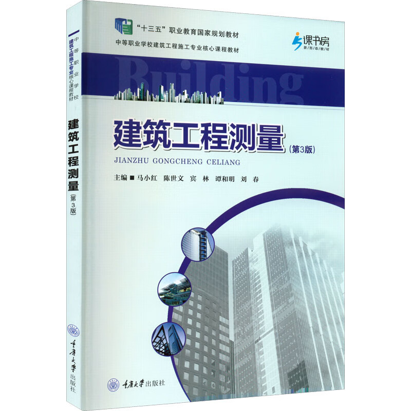 AE建筑工程测量(第2版)/马小红 陈世文 宾林