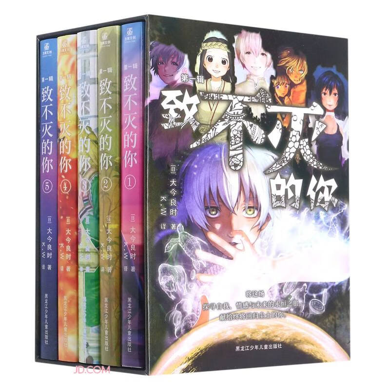 致不灭的你第一辑(全5册)礼盒版